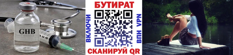 БУТИРАТ 99%  Оренбург 