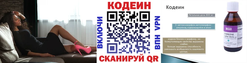 Codein напиток Lean (лин)  Оренбург 